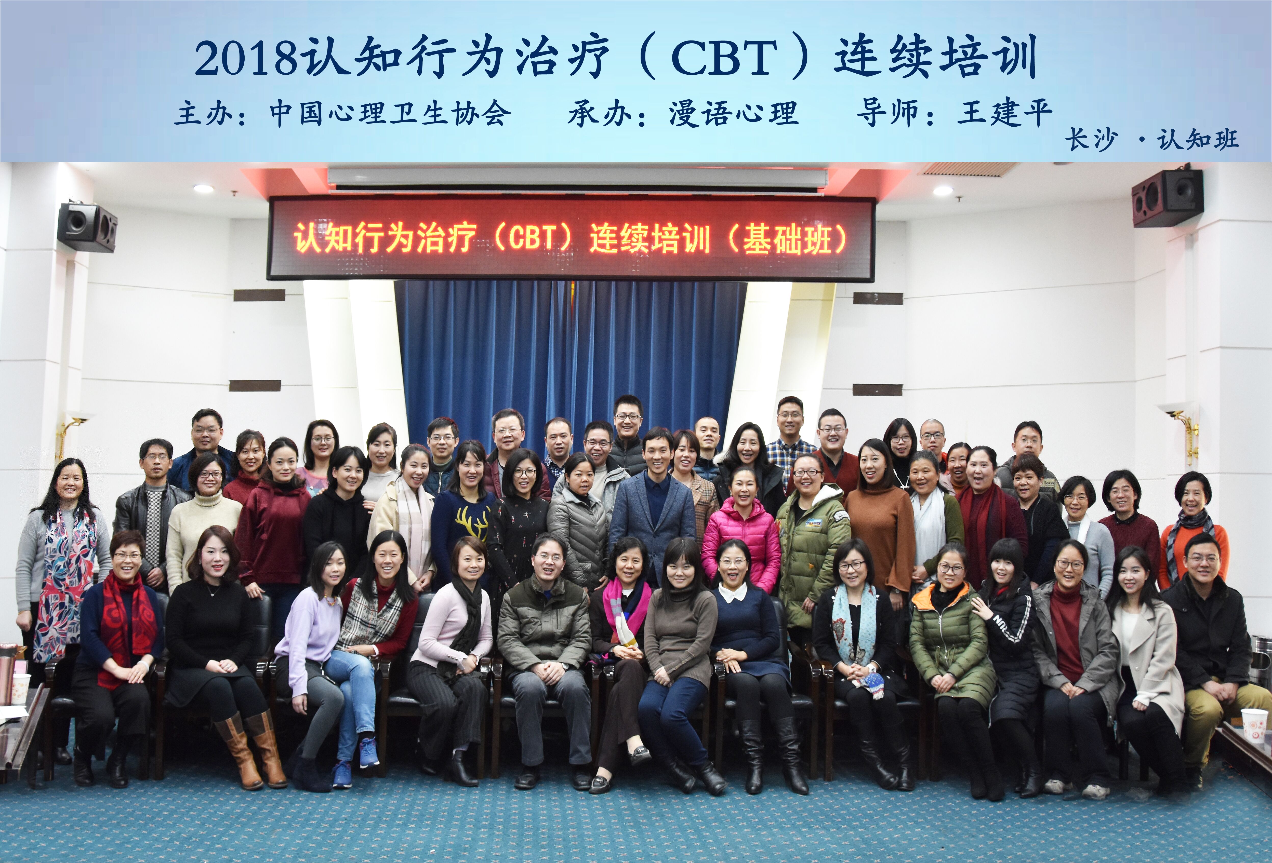 馬克思主義學院教師參加認知行為治療（CBT）連續培訓