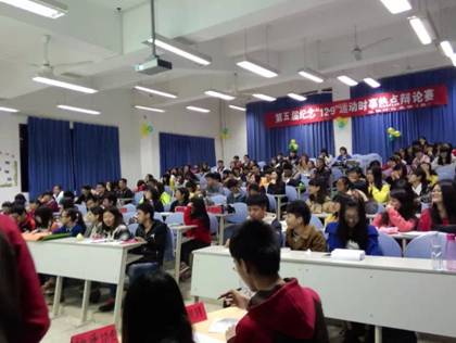 我院第五屆紀念“12.9”運動時事熱點辯論賽圓滿落下帷幕