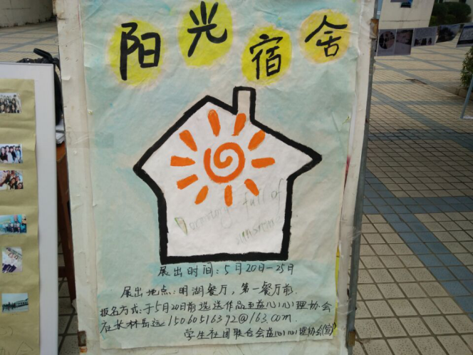 福建衛生職業技術學院第八屆“5·25”大學生心理健康系列之陽光宿舍展新聞播報
