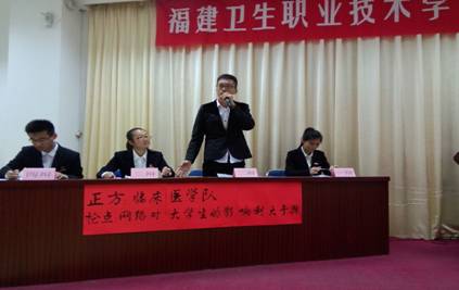 福建衛生職業技術學院2015年大學生辯論賽（二）