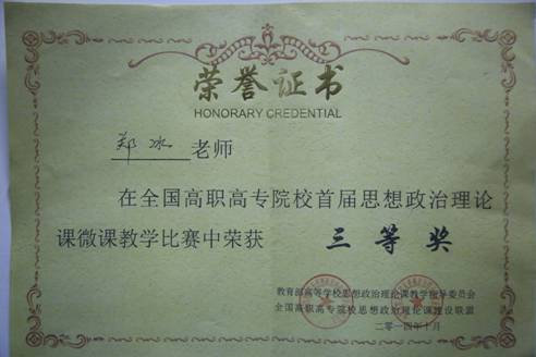 我院教師參加全國高職高專院校思政課建設聯盟第二屆年會