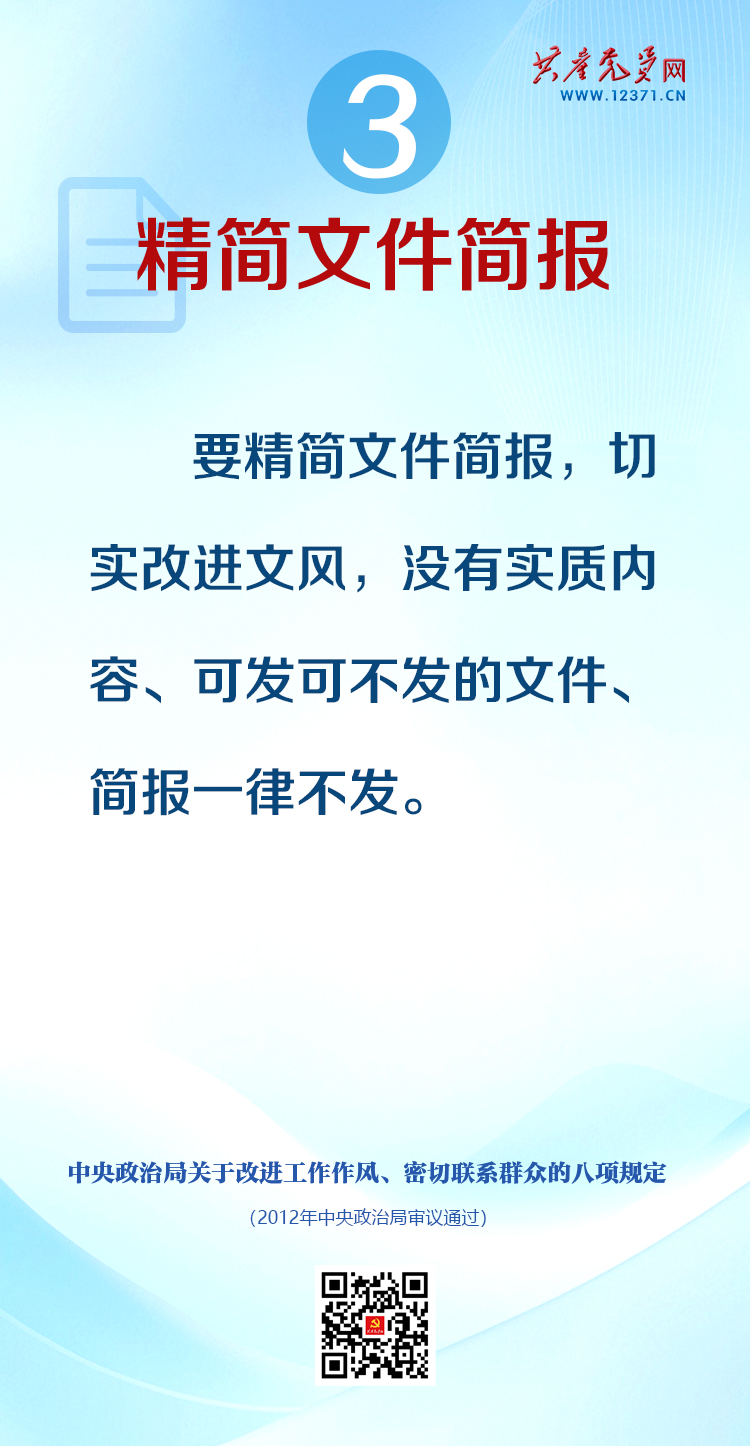 圖解中央八項規定