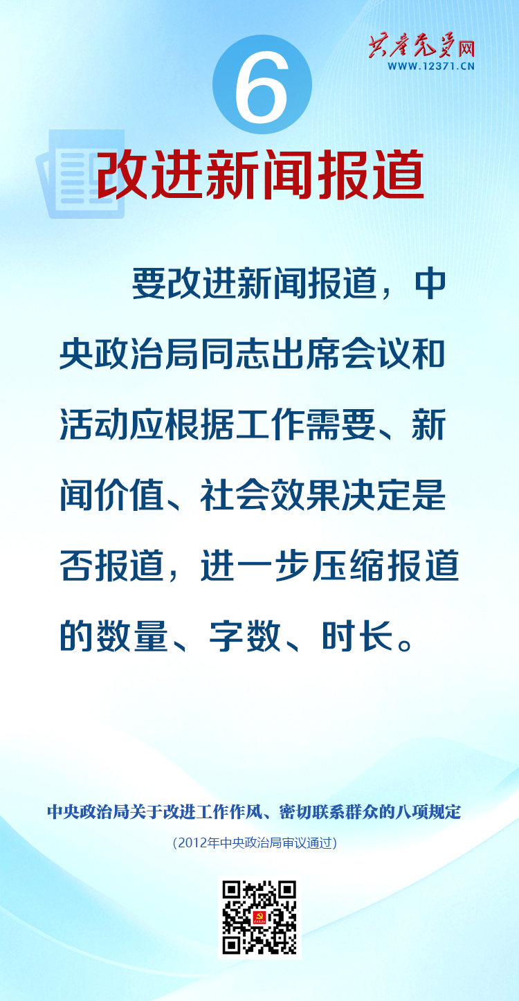 圖解中央八項規定
