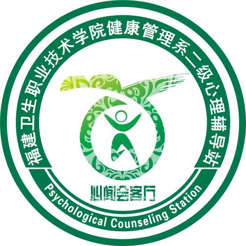 心理輔導站