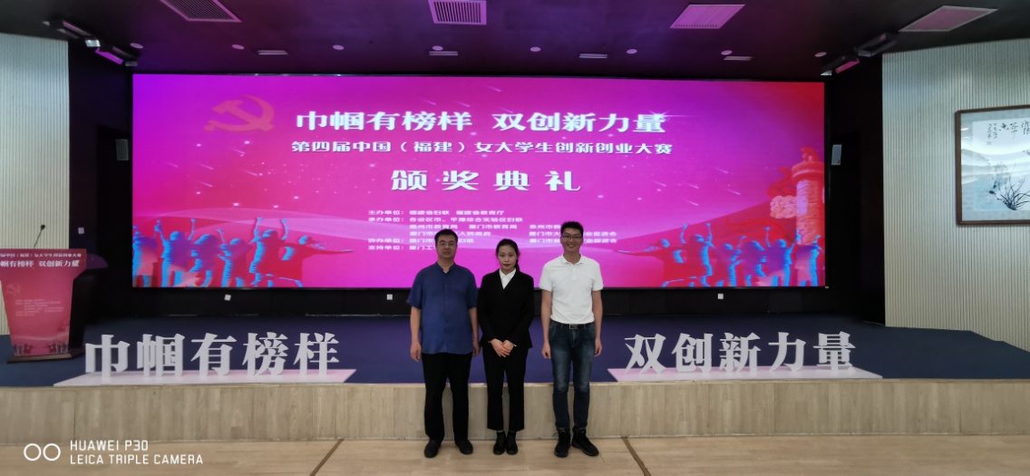 20190906-醫學技術系翁繩和主任帶隊赴廈門工學院參加第四屆中國(福建)女大學生創新創業大賽頒獎典禮 (1).jpg