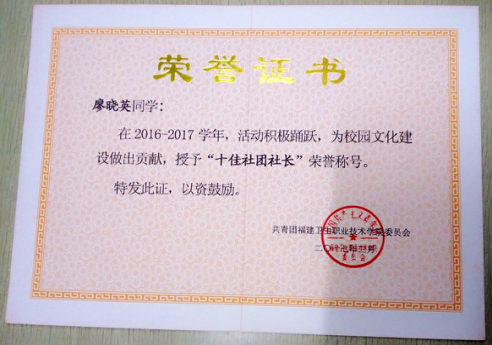 喜報——時代先鋒協會被評為“十佳學生社團”、“十佳社團社長”