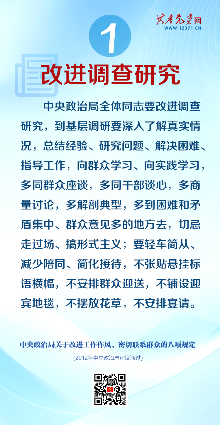 圖解中央八項規定