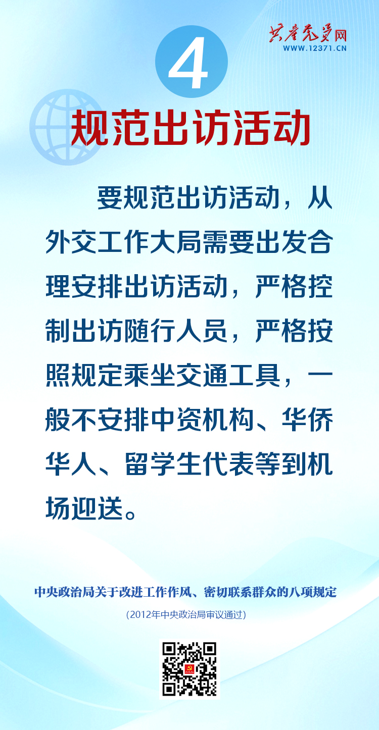 圖解中央八項規定