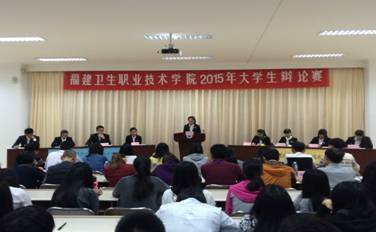 我院2015年大學生辯論賽（一）