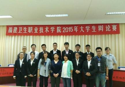 福建衛生職業技術學院2015年大學生辯論賽(二)