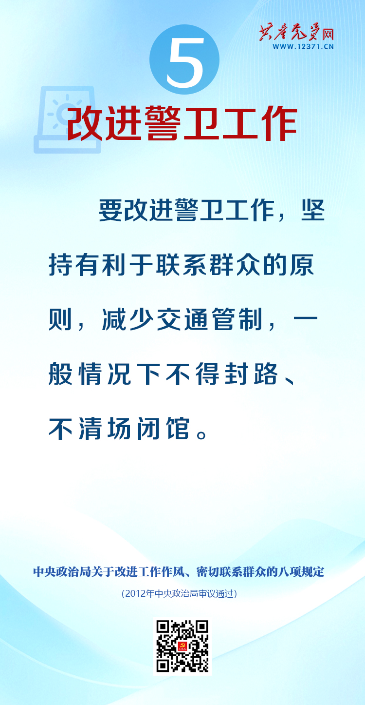 圖解中央八項規定