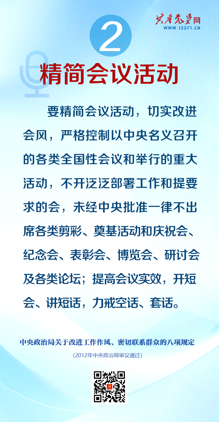 圖解中央八項規定
