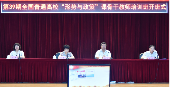 我系思政課教師參加全國普通高?！靶蝿菖c政策課”骨干教師培訓班